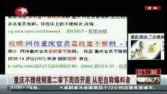 今日爆料秘闻最新视频播放  第1张